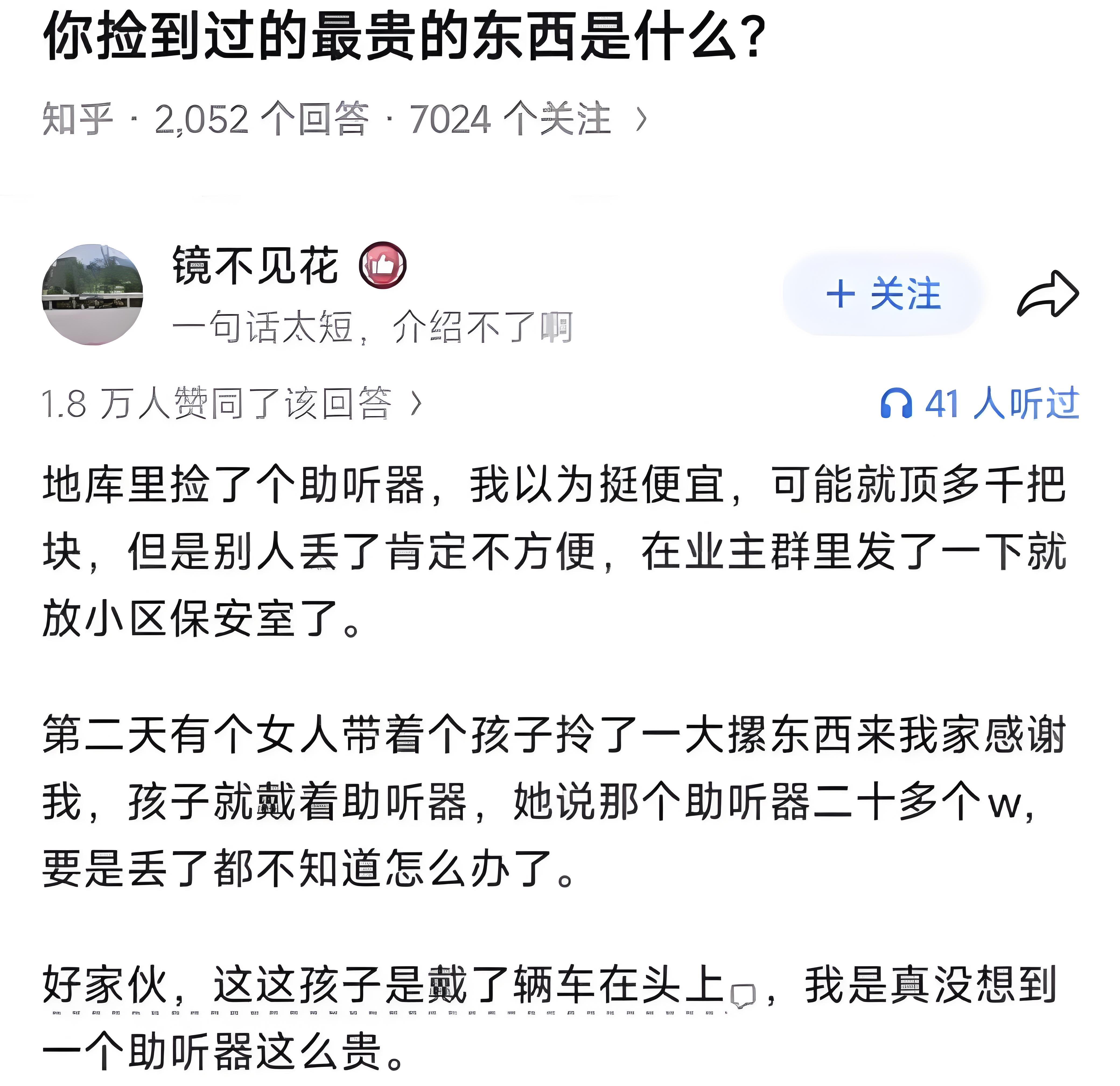 原来助听器这么贵 