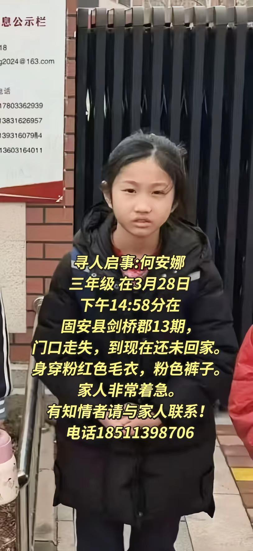 固安紧急寻人寻人启事 小学生救助固安信息