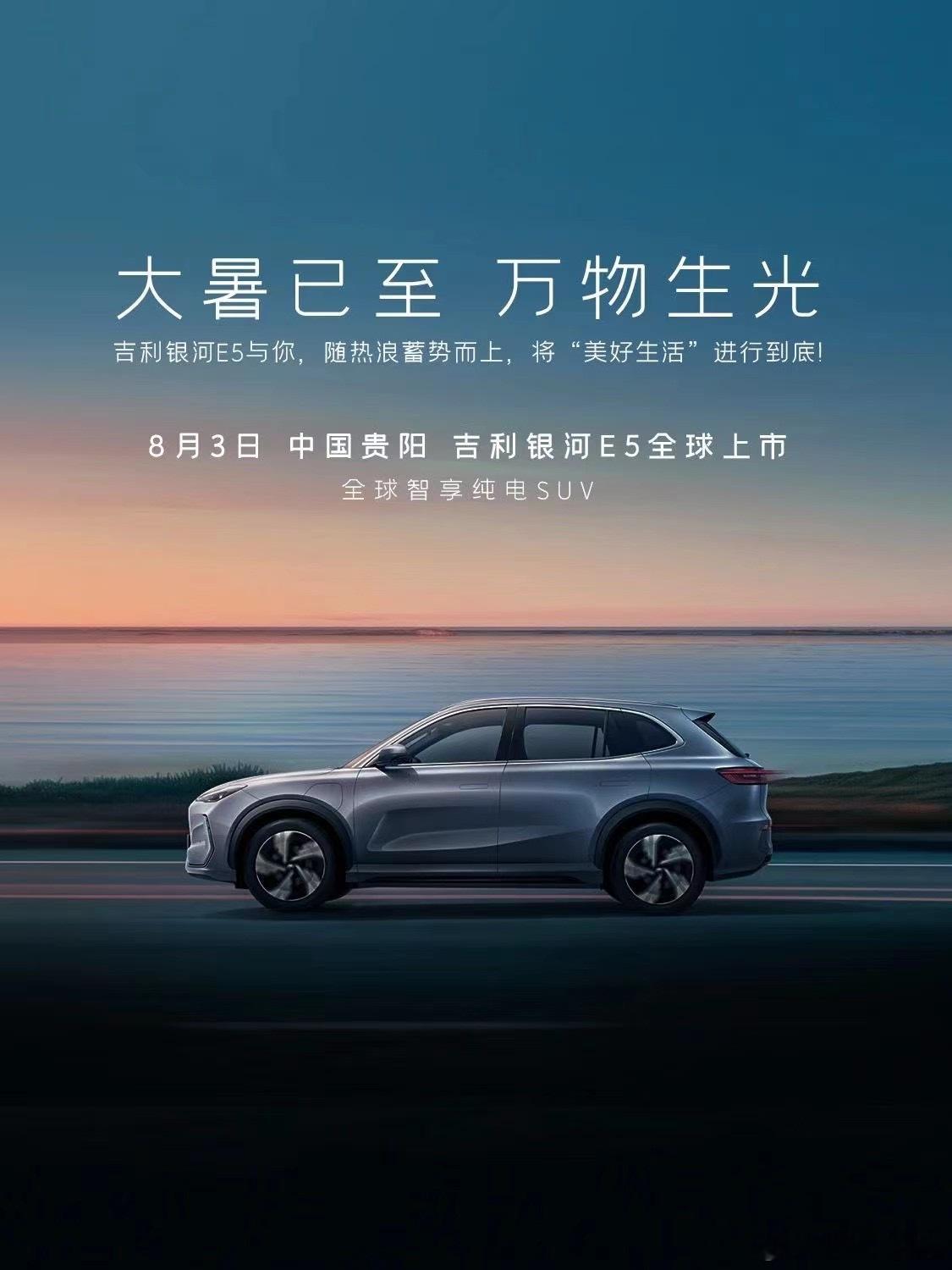 银河 E5 上市的地点选在贵阳，印象中很少有发布会选在这里，有一层原因是 E5 