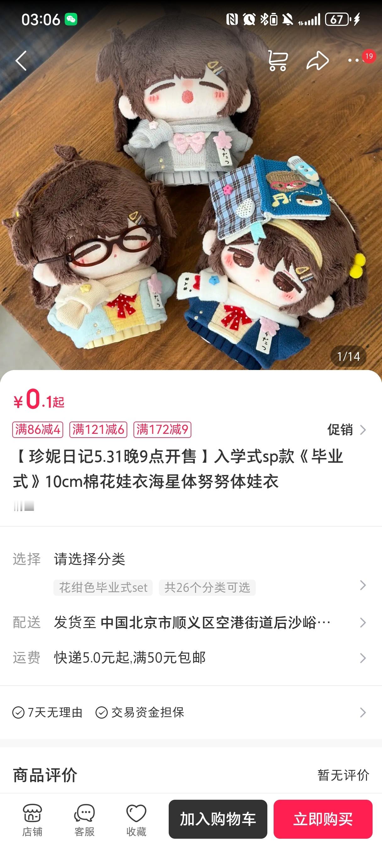 首页时髦无论是支持乐水一样还是二样，请记得给乐水买一套衣服这家娃衣店设计真的很绝