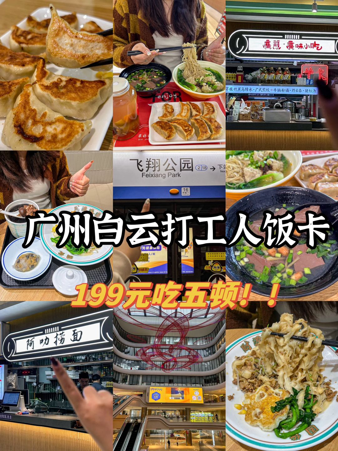 广州的打工人集合📢📢专属饭卡好划算……