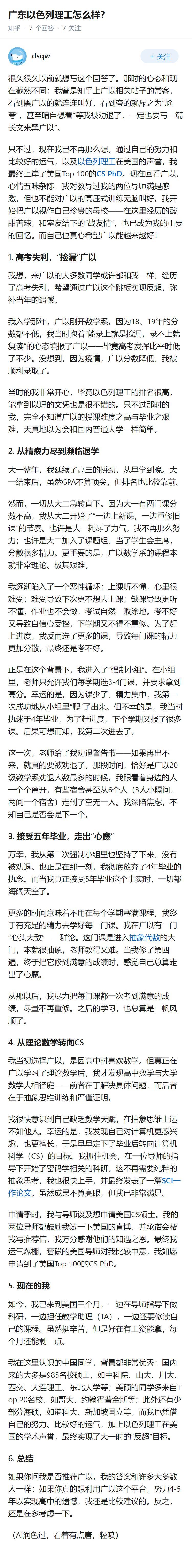 广东以色列理工怎么样？