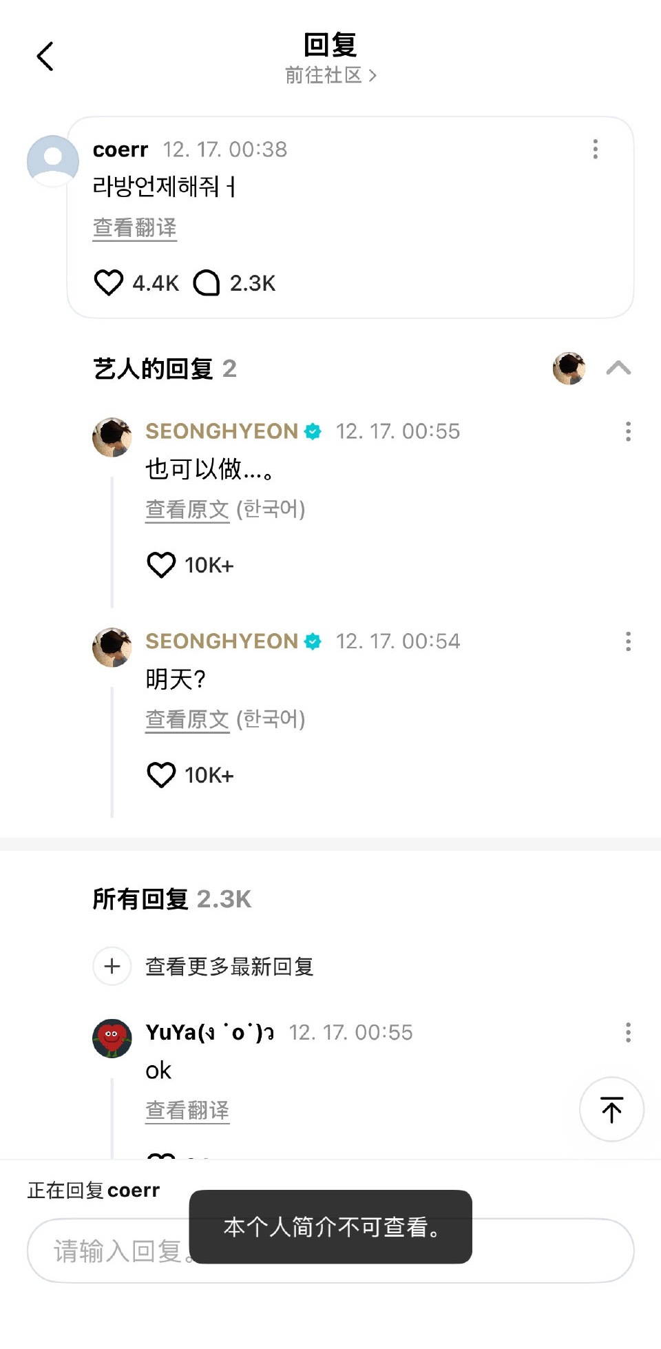 Cortis粉丝在 wvs 只要被正主回复过的帐号全都会被举报没了