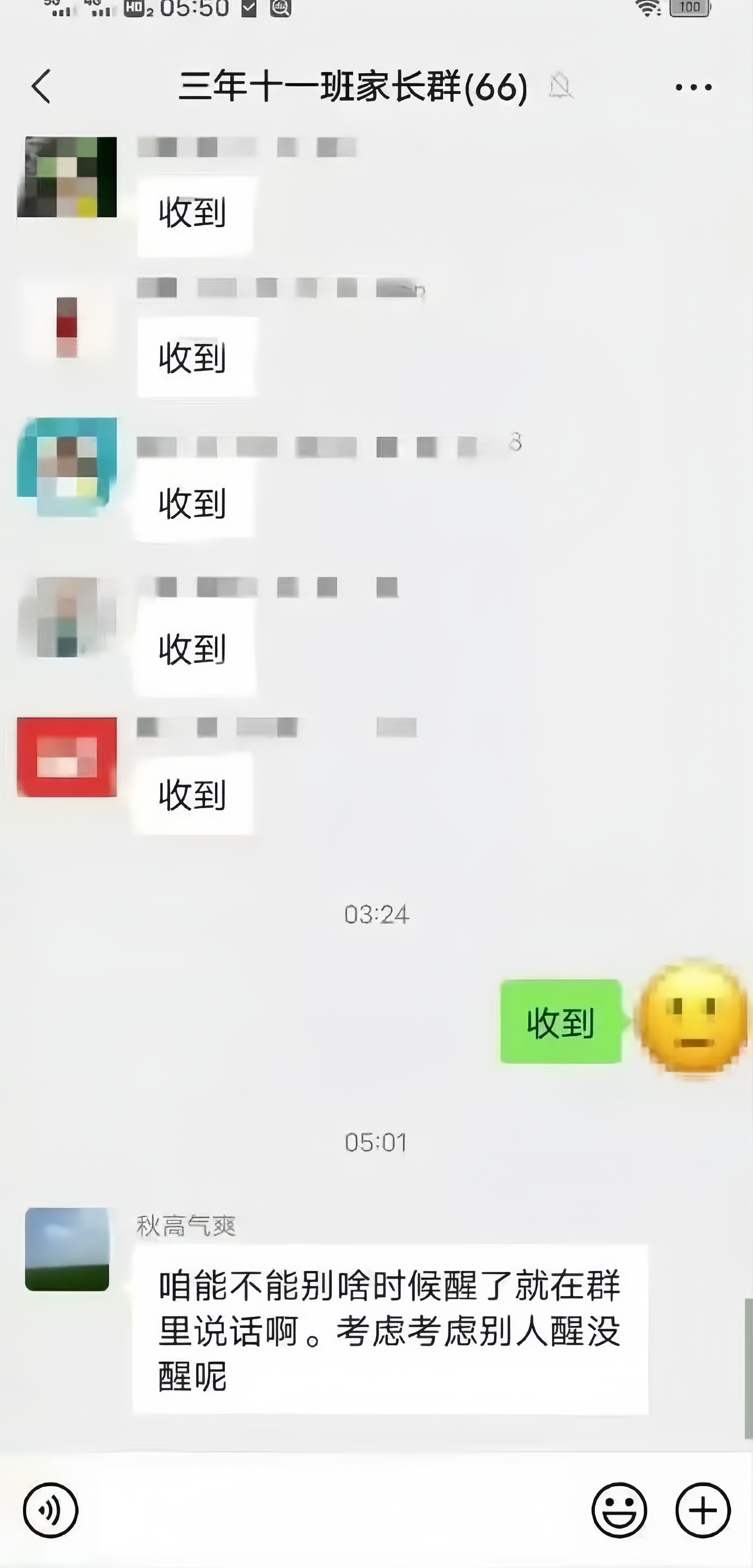 凌晨在家长群回复被其它家长阴阳了[泪奔] ​​​
