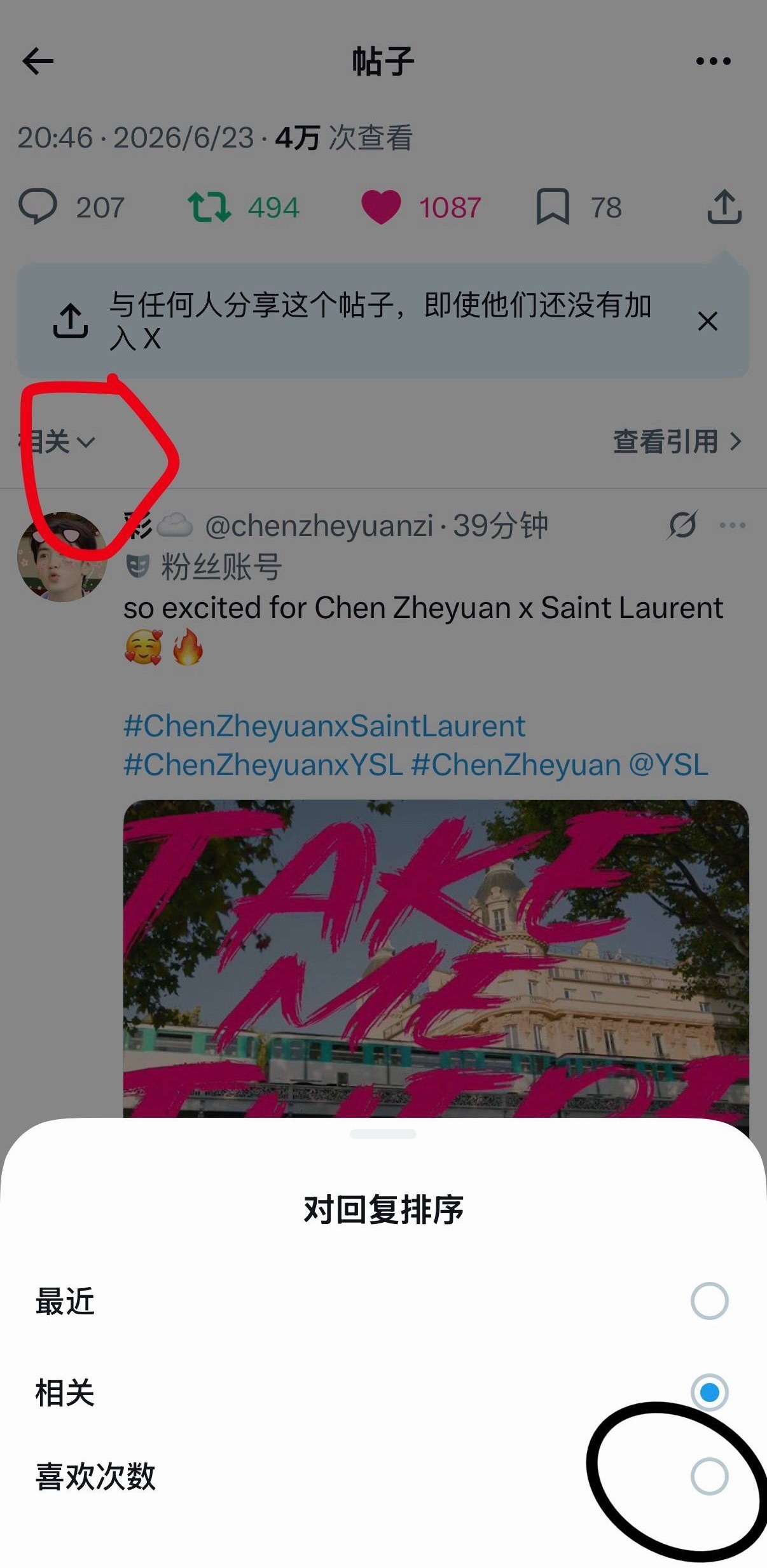推特发了，还是第一张，能X的大家几连一下 然后评论按图二选择喜欢次数排序，点赞陈