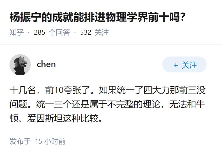 杨振宁的成就能排进物理学界前十吗？