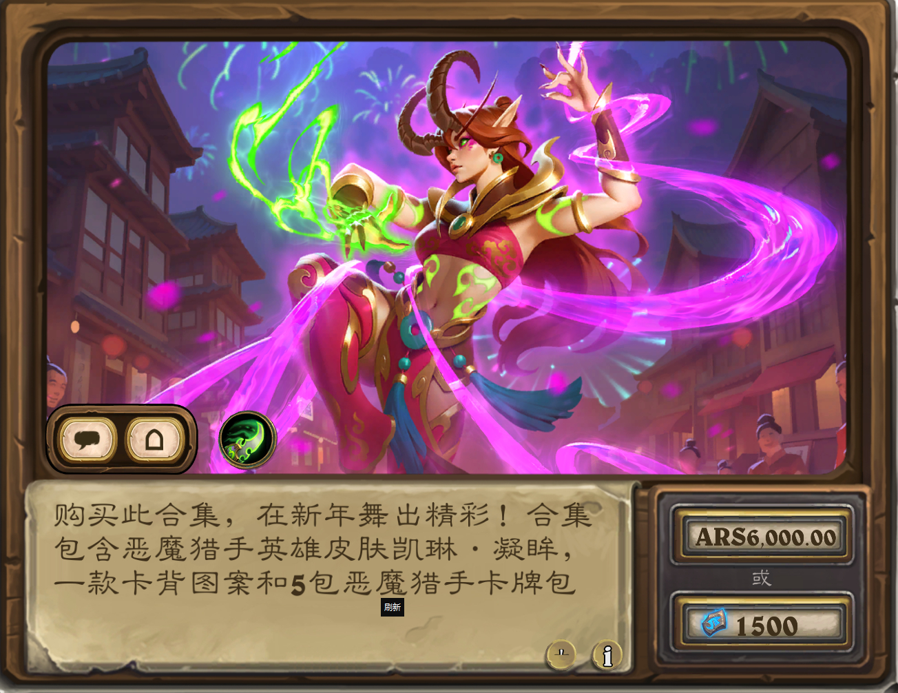 #炉石传说#  新春皮肤上线，恶魔猎手“凯琳·凝眸”、牧师“血色怀特迈恩”、猎人