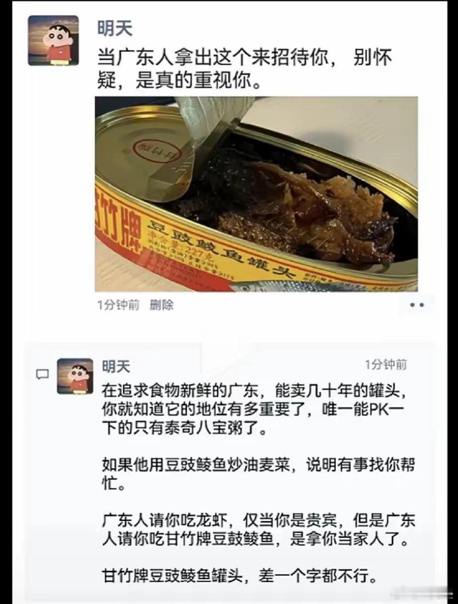 这罐头在广东朋友那里地位这么高吗？ ​​​