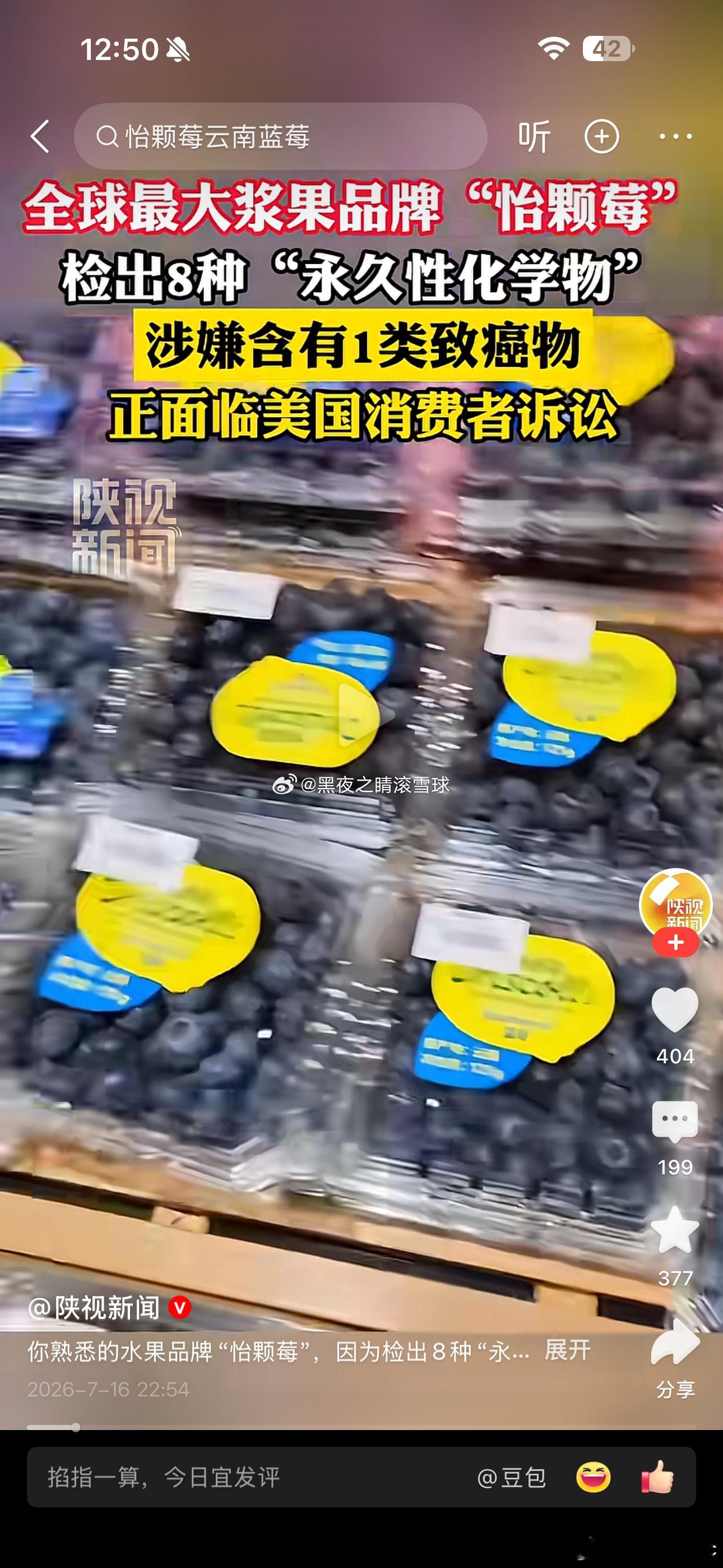 美国品牌怡颗莓检出致癌物知名浆果品牌怡颗莓的美国公司因常规草莓被检出含全氟辛酸等