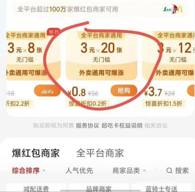 饿了么-我的-顶部超级吃货卡 部分号几毛买一堆的3亓无门槛券 然后饿了么搜：康适
