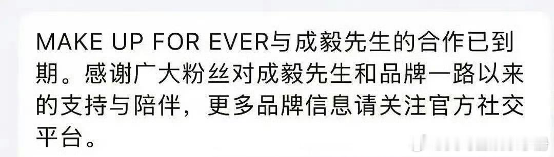 🍉网传成毅和玫珂菲合作到期了 