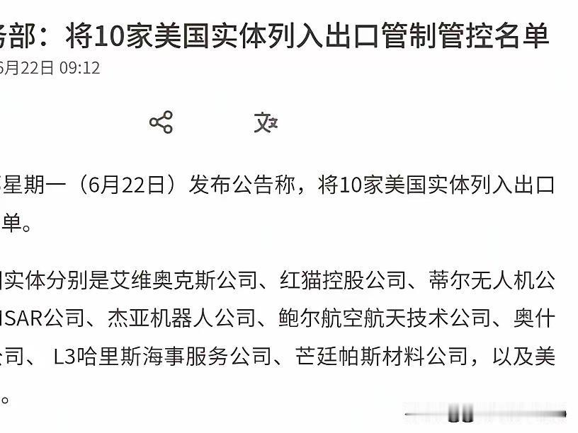 【热点锐评】中方“拉黑”10家美企，这次下手为何这么狠？稀土牌只是开始！

美国