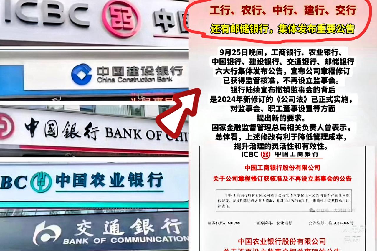 紧急通知！
如果你在这几家银行存钱，
现在赶紧做决定！原因是因为

五大行撤监事