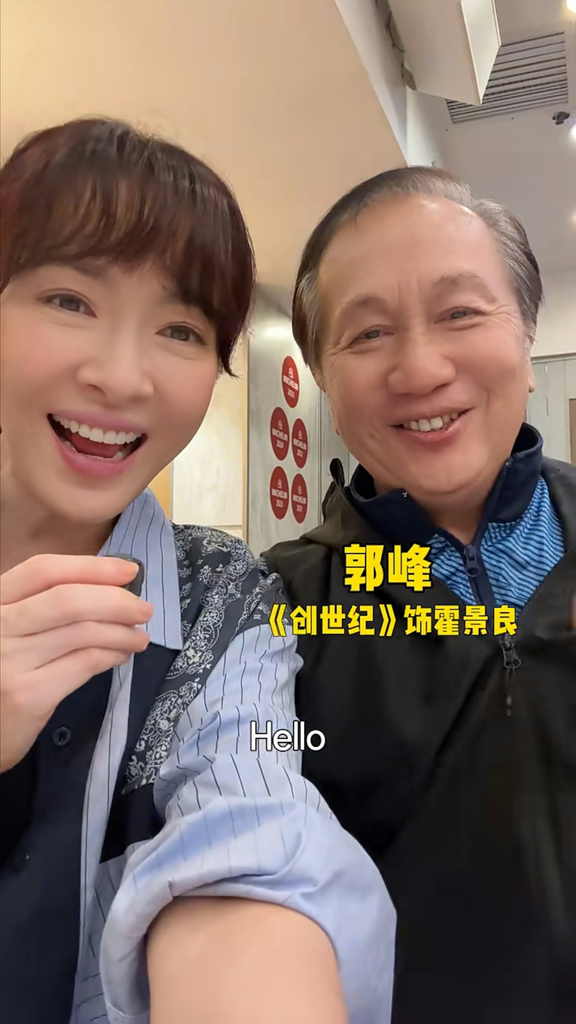 郭锋和高雄，霍景良与霍元甲，状态不错啊。 ​​​
