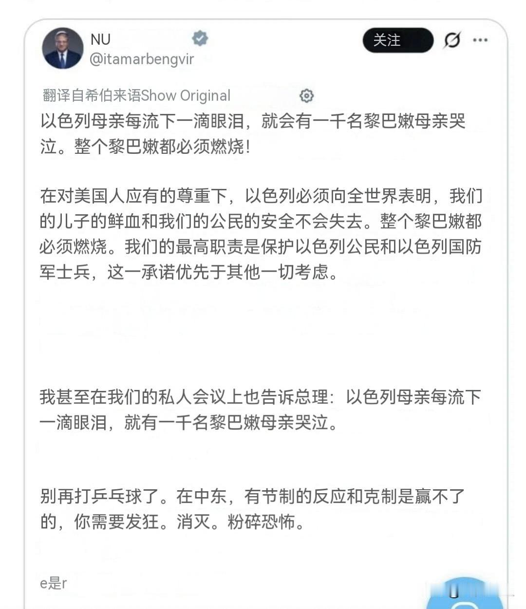 以色列国家安全部部长本-格维尔声称，以色列母亲每流下一滴眼泪，就有一千名黎巴嫩母