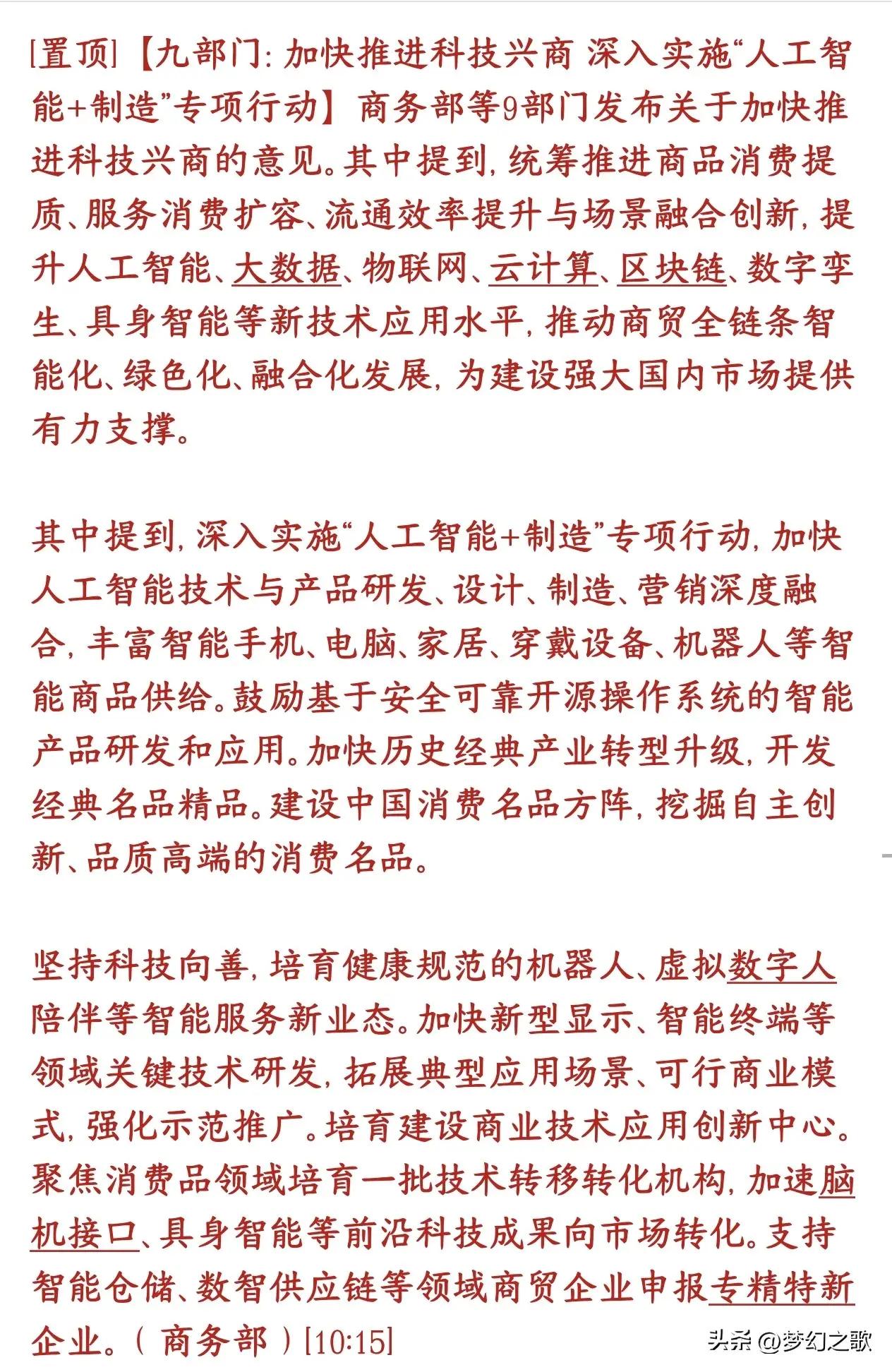 人工智能概念盘中迎来利好，科技股初步稳住
 
盘中人工智能板块迎来重磅政策消息，