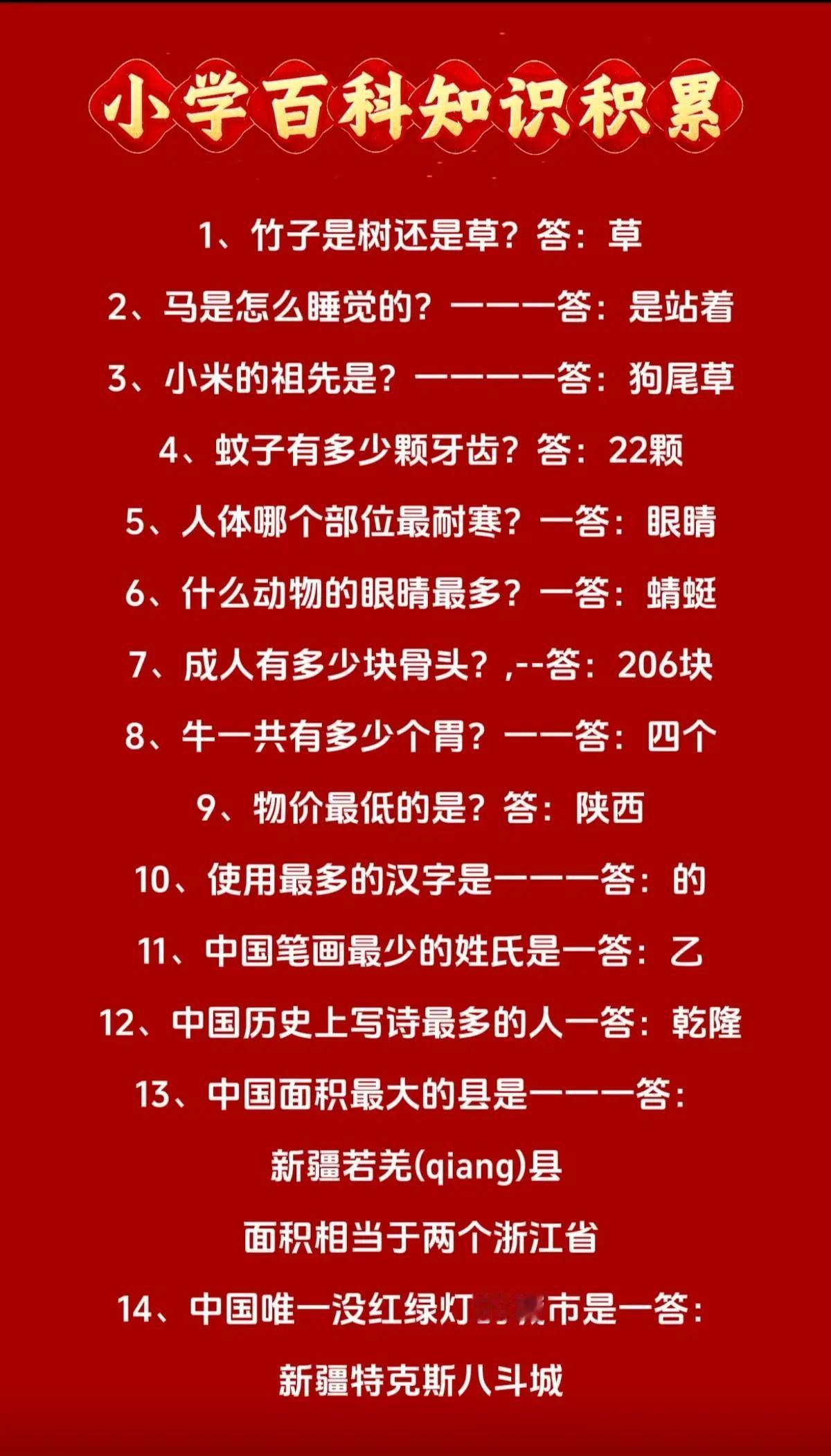 很多家长只盯着课本、习题，却忽略了百科常识才是开阔眼界最好的素材。
不少知识不在