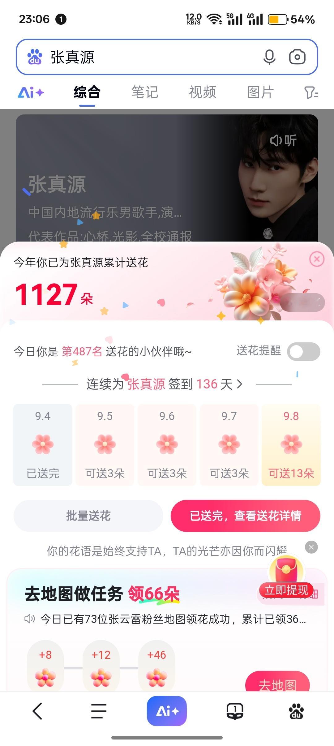 张真源[超话] 💚张真源古茗咖啡全球代言人 💚张真源密室大逃脱 2026.9