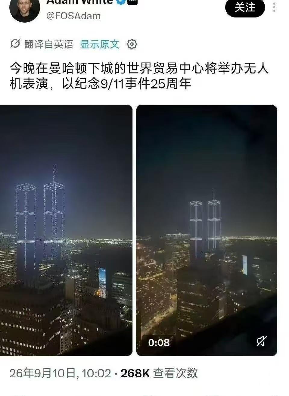 91125 周年了，纽约将用无人机还原世界贸易中心，如果用无人机还原世贸双子塔是