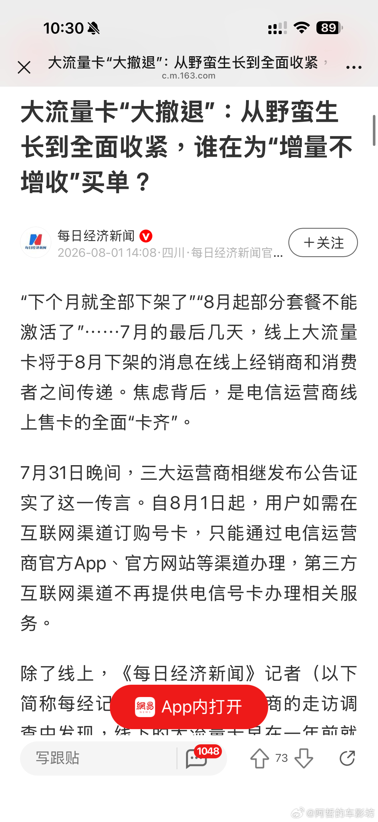 明面上可能是规范化管理减少风险但大家感觉3大运营商就是要去中间商不给第三方再搞流