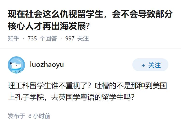 现在社会这么仇视留学生，会不会导致部分核心人才再出海发展?