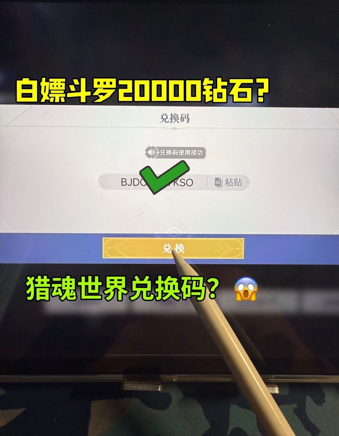 斗罗猎魂世界2026最新兑换码来了  斗罗猎魂世界最新兑换码搜来了 斗...