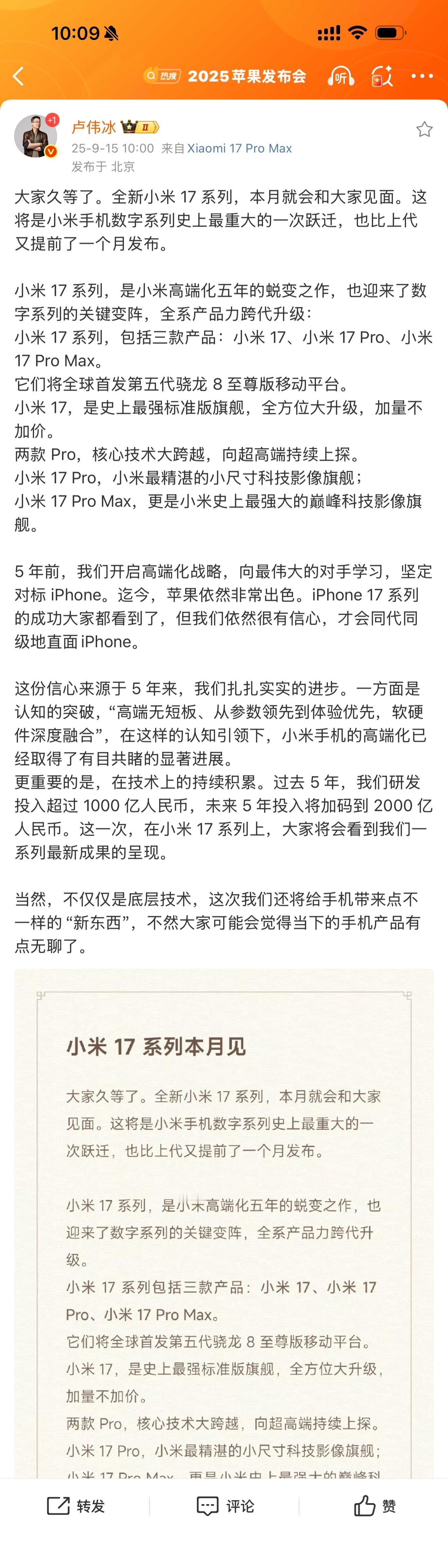 卢伟冰官宣 ：全新小米17系列，本月发布。小米17来了 起猛了？小米 16 没了