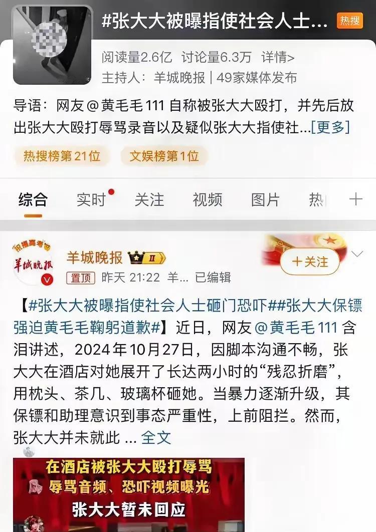 张大大工作室的黄毛毛于1月24日开始发出求救，称其生命受到威胁，不单止有房子过道