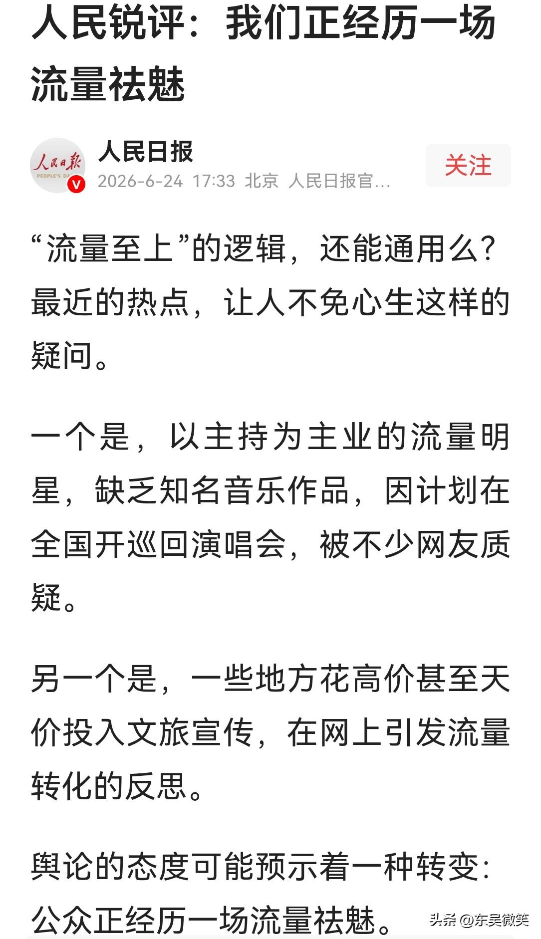 人民日报这样评价谢娜演唱会
官媒人民日报之“人民锐评”，就主持人开演唱会一事，这