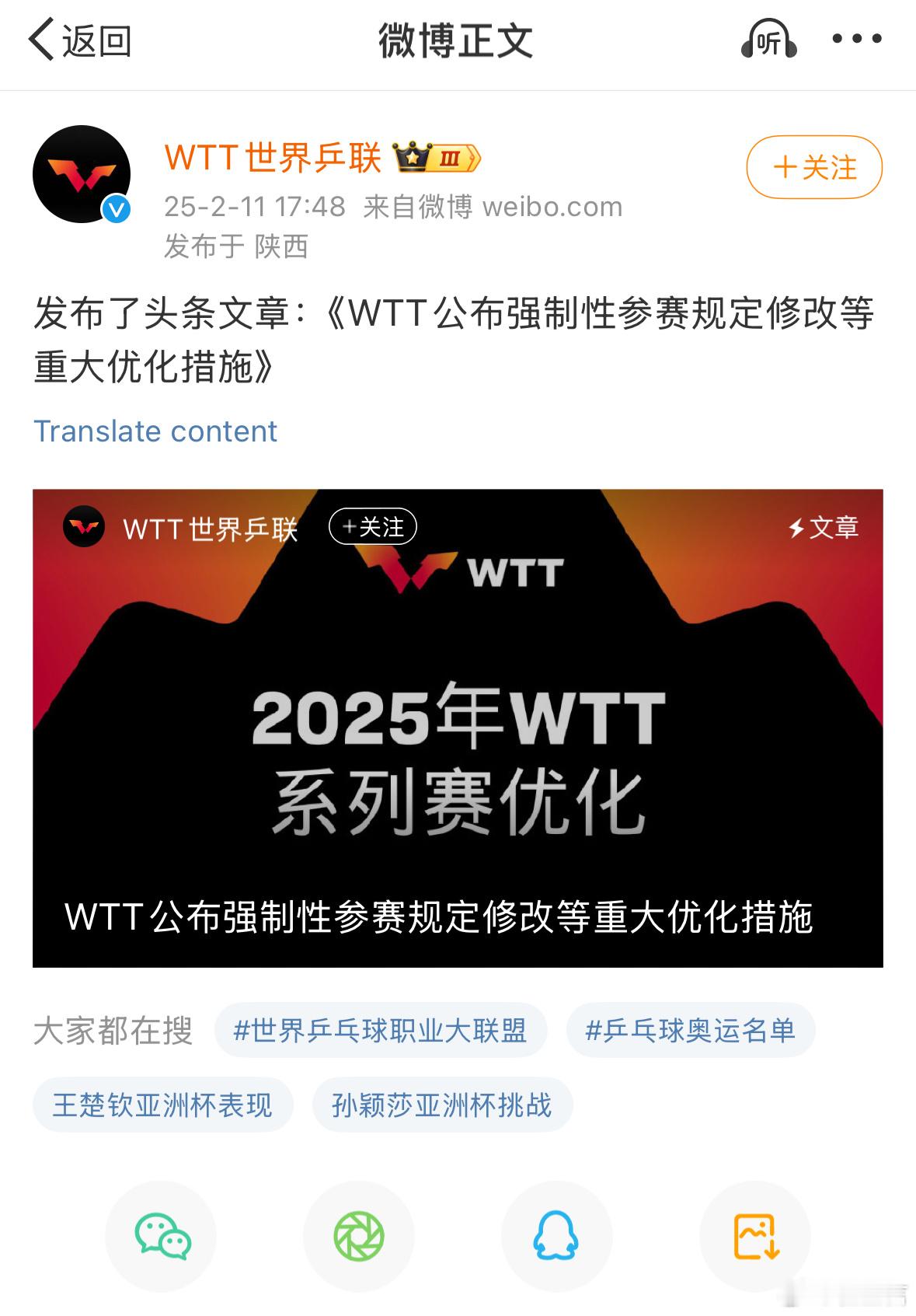 WTT的官博和国际乒联（ITTF）的公众号，IP都在陕西。这是什么情况？ 