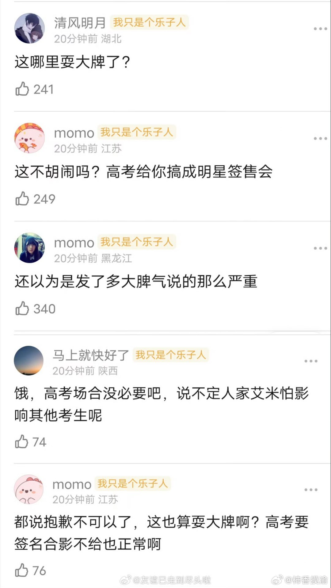 艾米高考拒绝签名被吐槽考完再要吧，别人也怕出问题演员艾米在2026年高考考场婉拒