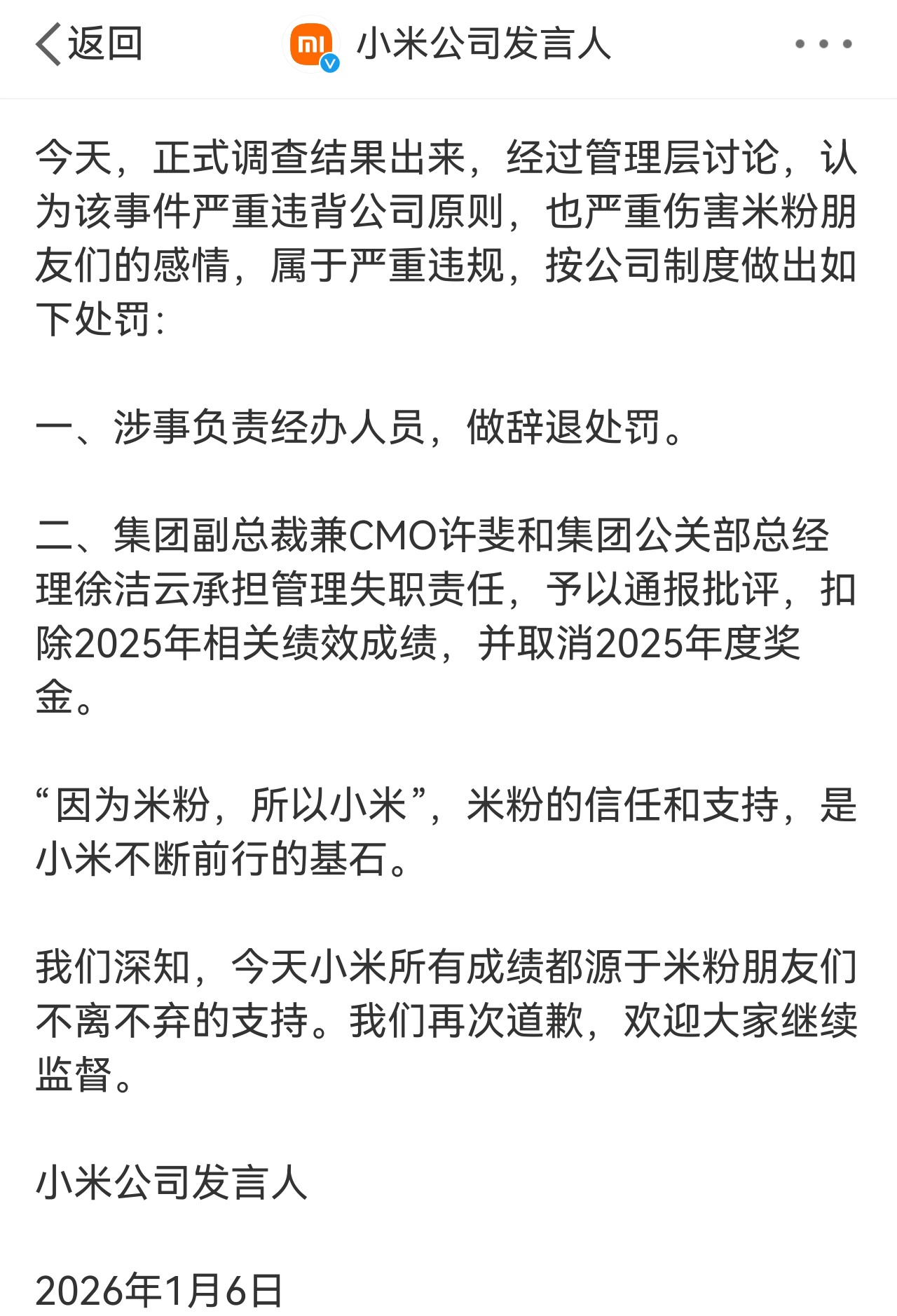小米KOL事件经办人员被辞退 另外许斐、徐洁云领了通报批评，同时被扣除了 202