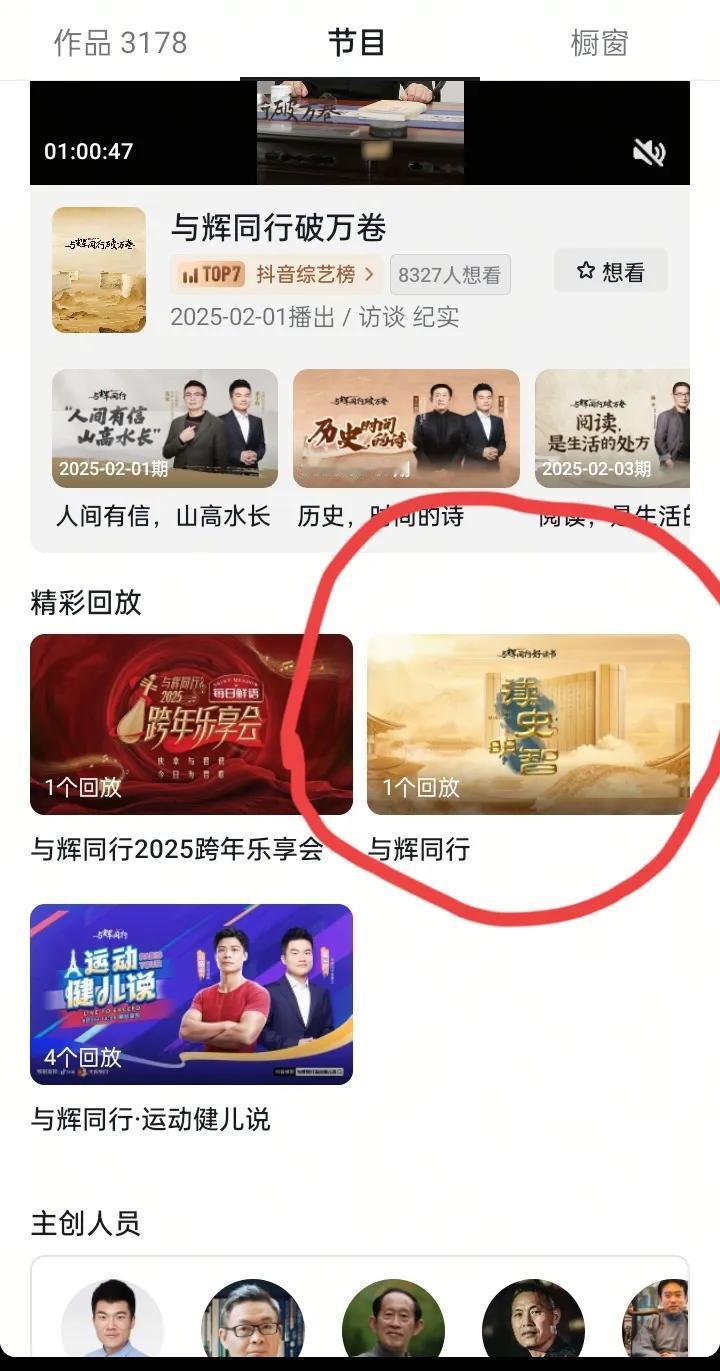 与辉同行读史明智第一期回放在这里
有许多朋友未来得及看或者温故而知新
想看第二遍