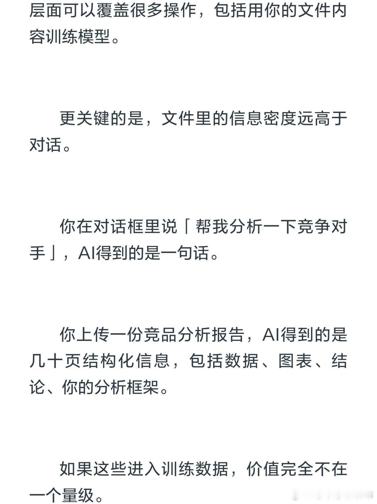 别再给AI乱传文件了给AI传文件有风险，也不必渲染成“上传即泄密”。联网AI毕竟
