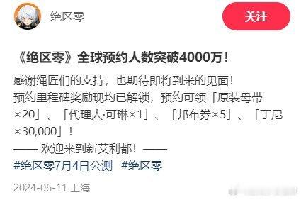 绝宝开服了多整点福利，玩不白领，玩帮你拉人[可怜]都4千多万预约了，游戏就速速端