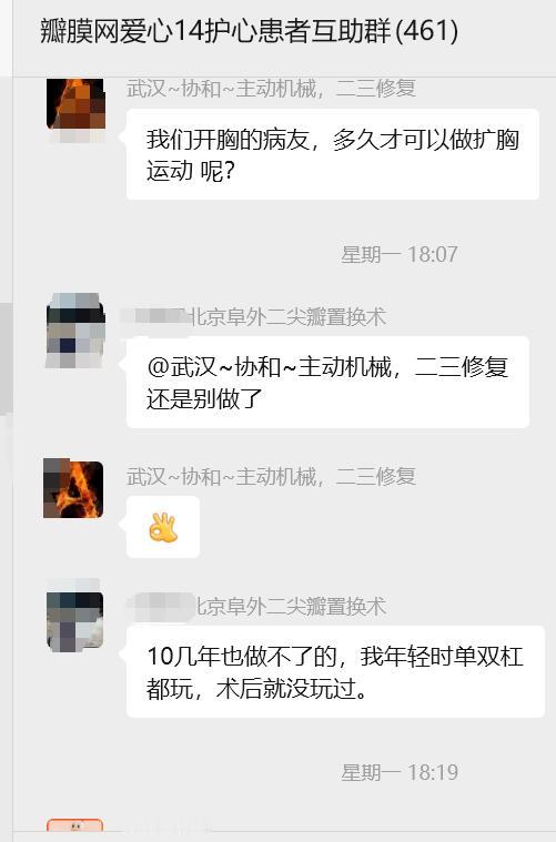 【瓣膜社群三千问】
我们开胸的病友，多久才可以做扩胸运动 呢？

群内分享
还是