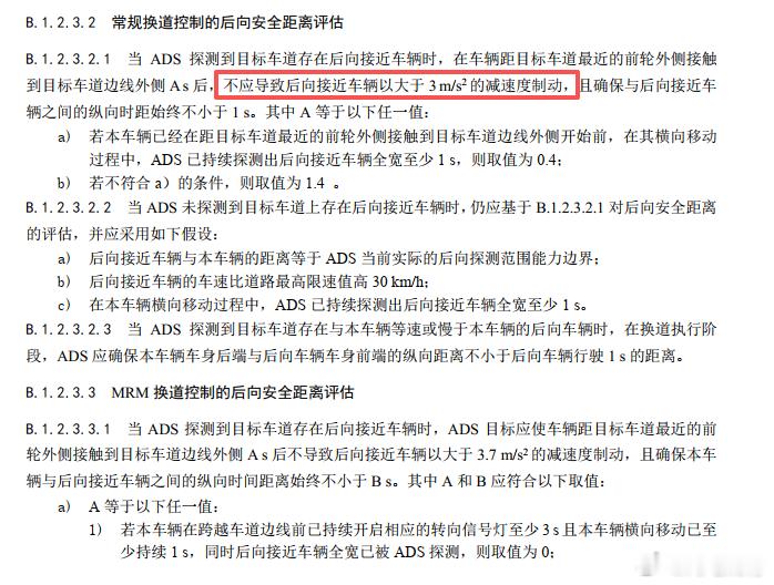 L3/L4报批稿中，感知系统要求-前向探测范围要求：时速120km/h，最小前向