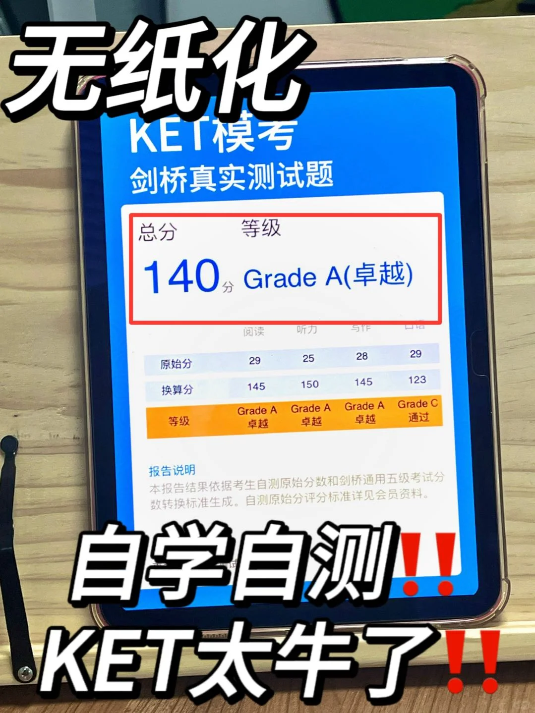 无纸化~自学自测KET竟然这么牛‼️