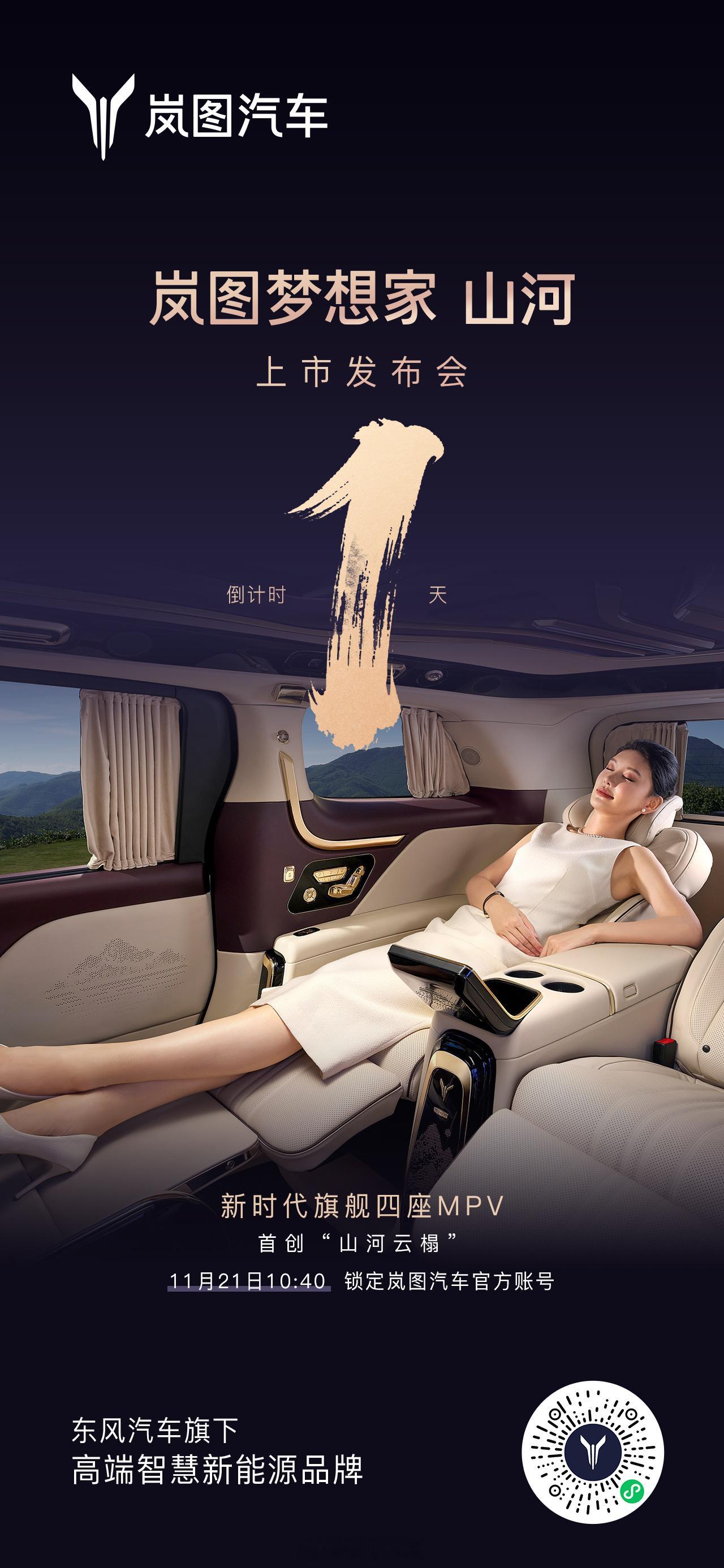 天地万象，时代风范行业首创“山河云榻”奢雅新境，上市倒计时1天！