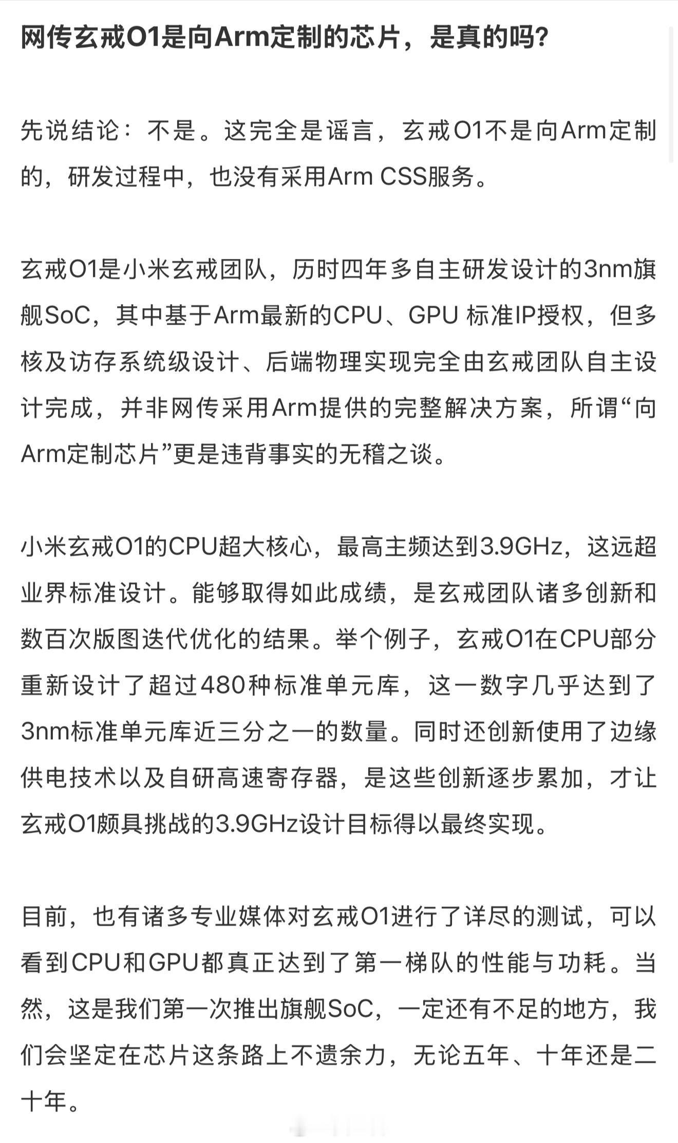 雷军恳请大家转发辟谣不懂就问，究竟是哪些人见不得国产芯片好？[允悲] ​​​