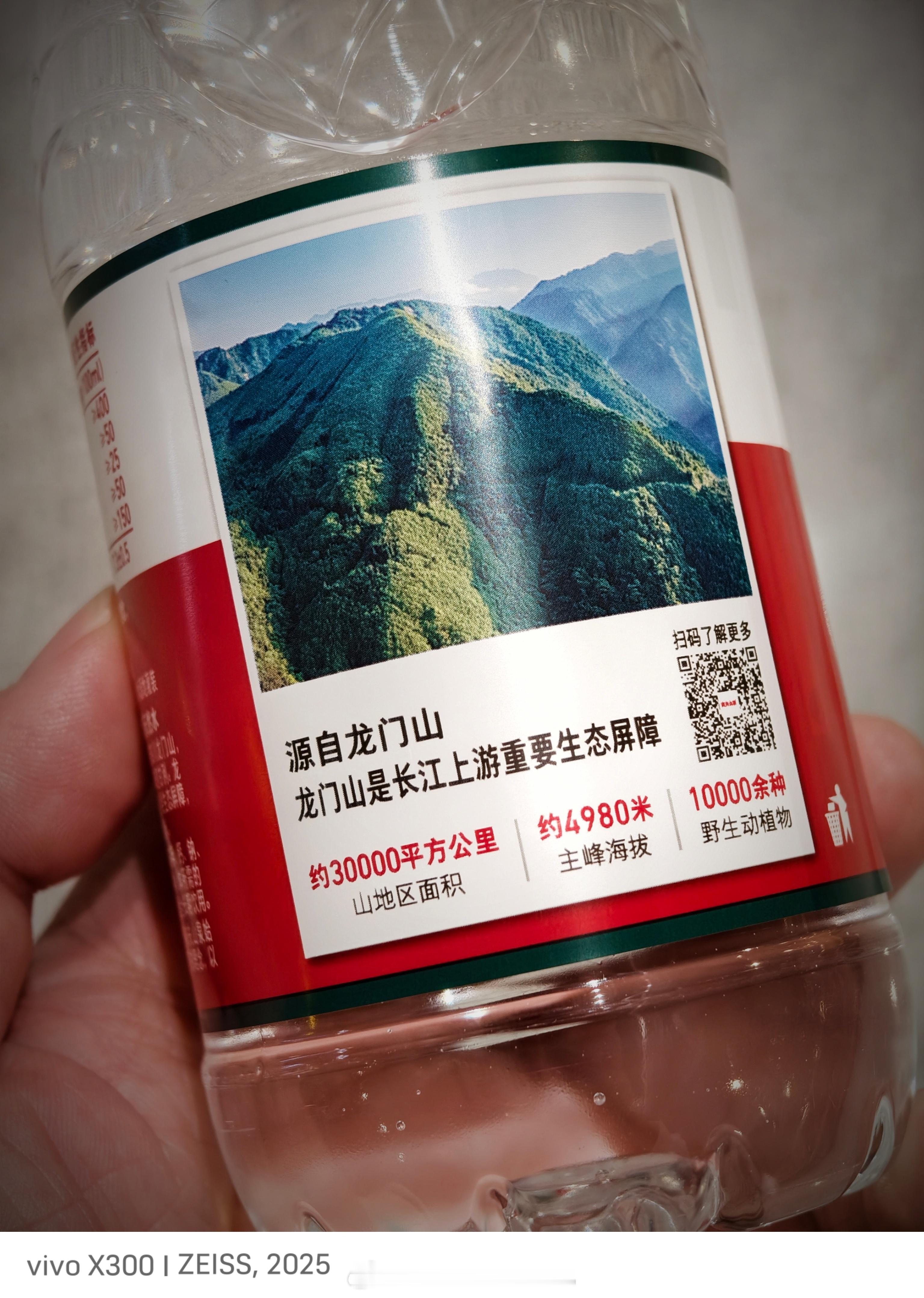 原来现在各地的红瓶农夫山泉已经是各地区不同的水源地了……第一次看到『四川龙门山』