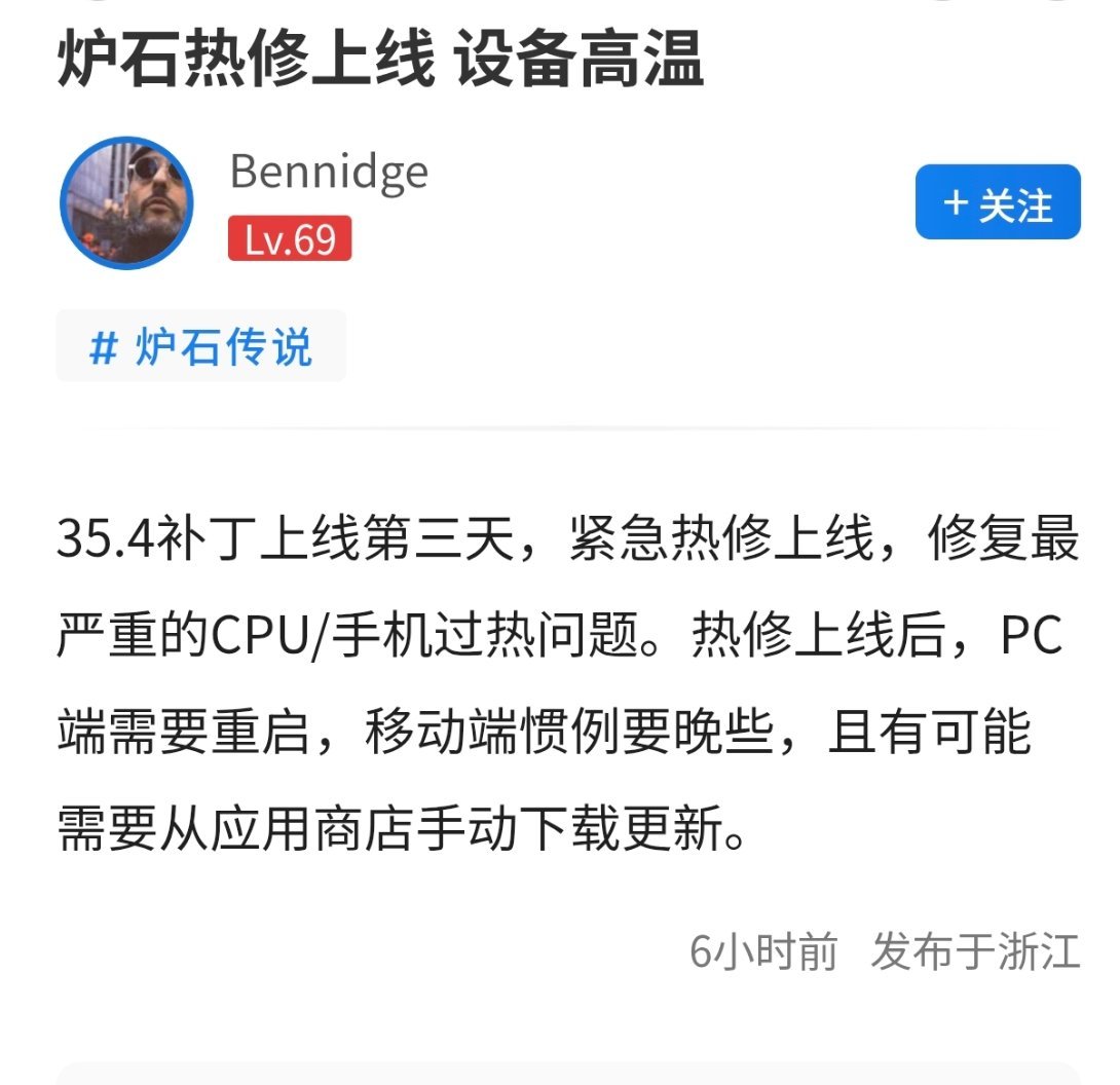 炉石传说 紧急热修上线，设备高温Bug已经修复了！ 