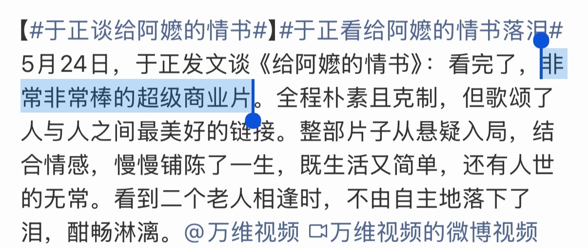 于正谈给阿嬷的情书看似在夸，实则不经意间说出来的这句“超级商业片”，于正是想表达