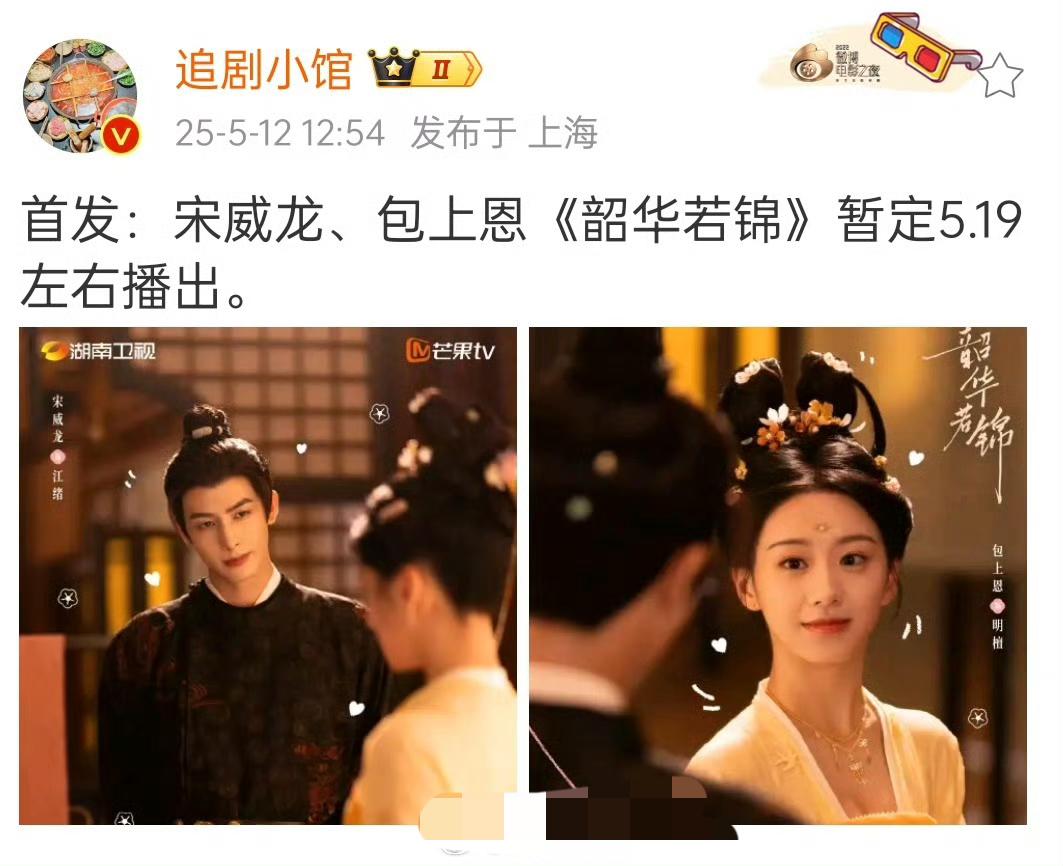 宋威龙、包上恩的古偶也要播了[送心][送心][送心]