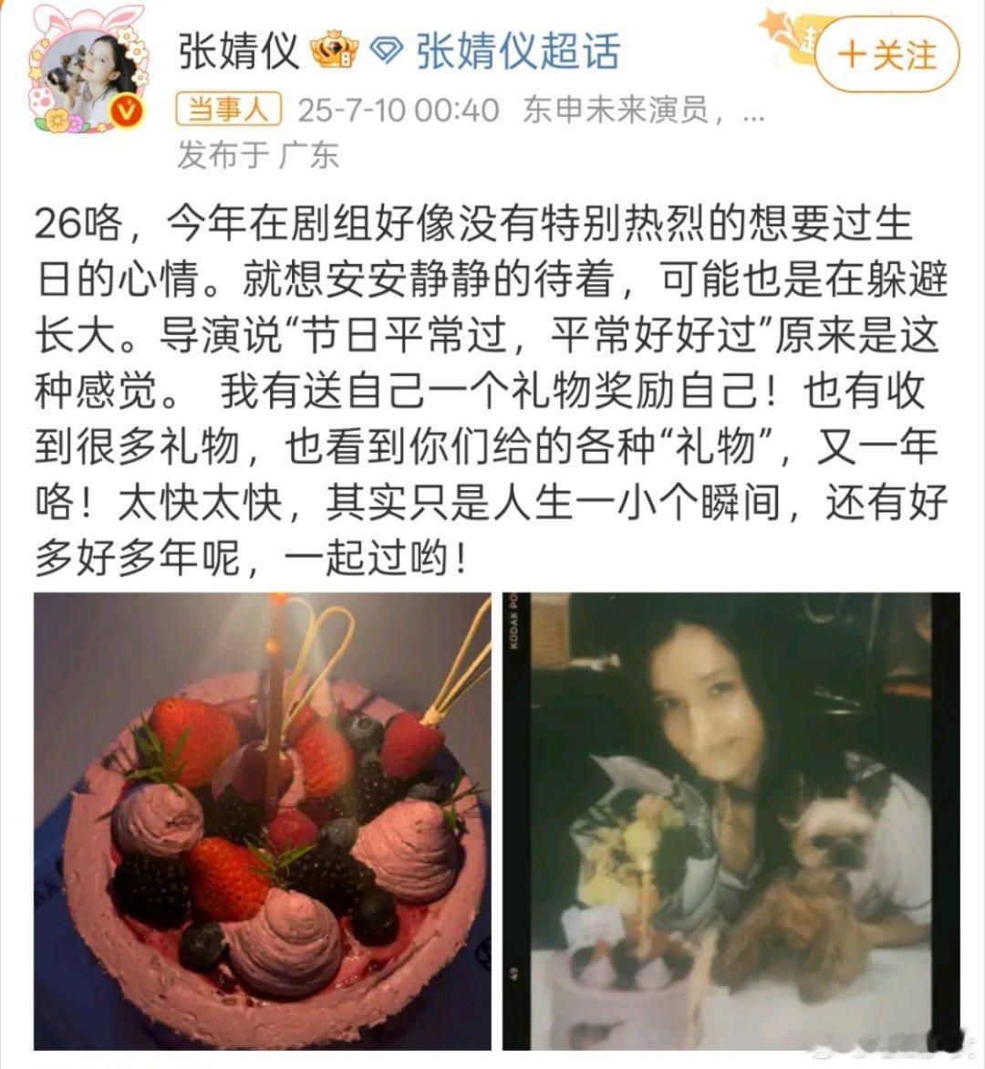 张婧仪26岁在剧组安静庆生当社交媒体被各种奢华派对刷屏时，张婧仪的26岁庆生现场