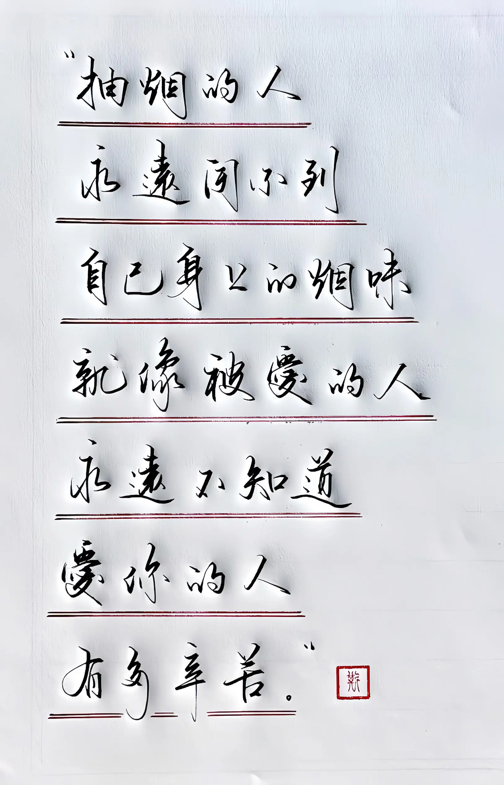 情感手写 写字是一种生活