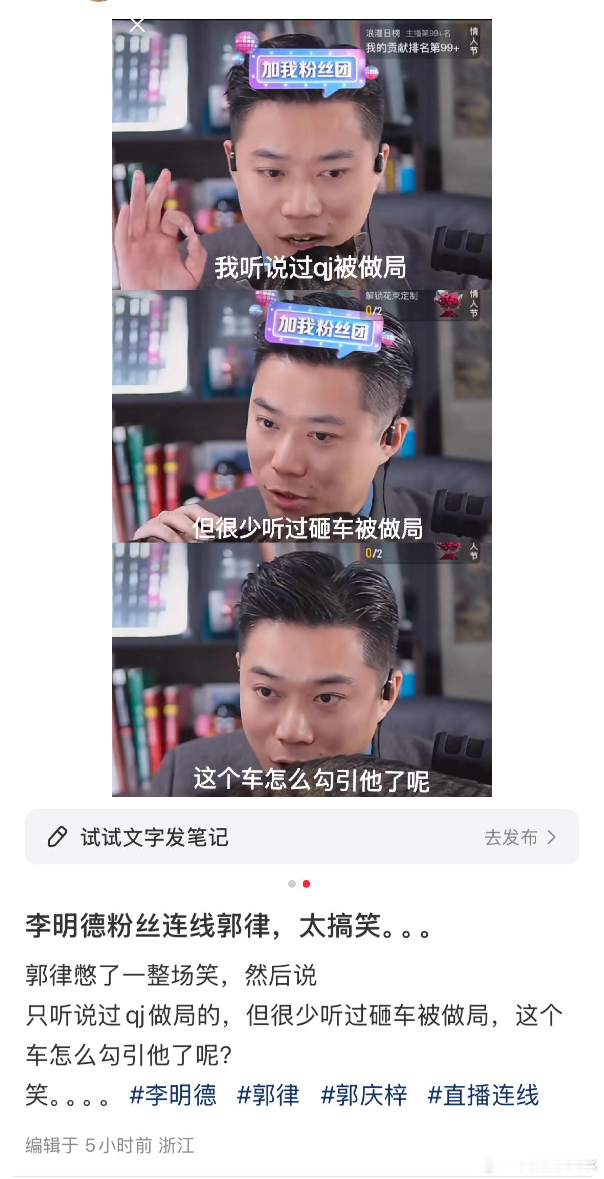 李明德粉丝连线律师，说怀疑李明德被抓是因为被做局了，律师表示： 