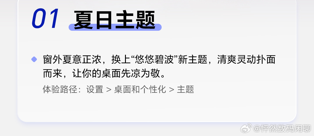MagicOS八月更新夏日清凉主题&丰富锁屏小组件，好看又个性YOYO疯狂出活，