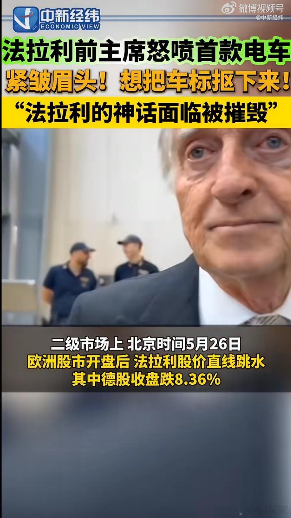 法拉利前主席怒喷首款电车还是挺理解前主席的崩溃，没声浪的法拉利真的还叫法拉利吗？