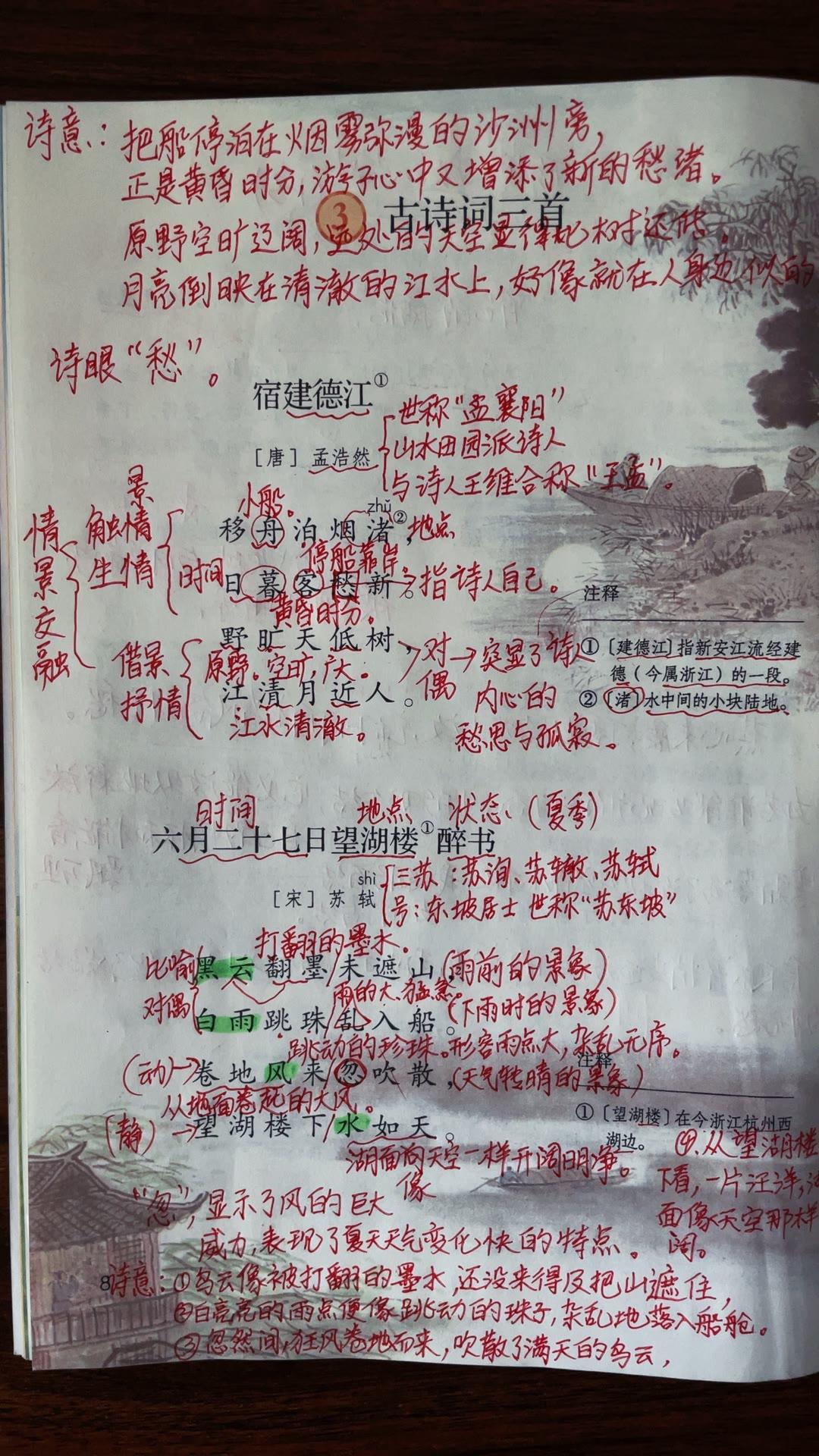 六年级上册语文：第三课《古诗词三首》课文重点笔记梳理，是孩子预习好帮手！
